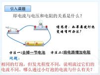 2021学年第1节 电流与电压和电阻的关系授课ppt课件