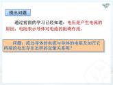 人教版九年级物理全册-17.1电流与电压和电阻的关系-课件2