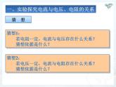 人教版九年级物理全册-17.1电流与电压和电阻的关系-课件2