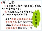 人教版九年级物理全册-17.1电流与电压和电阻的关系-课件2