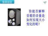 人教版九年级物理全册-16.4变阻器-课件2