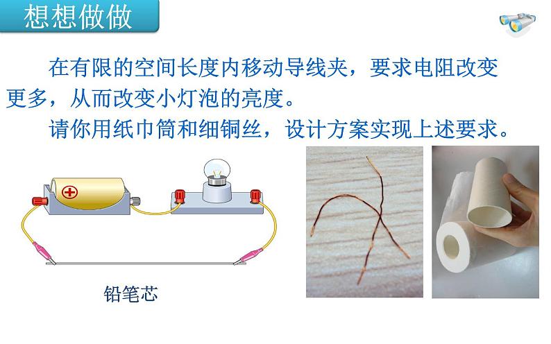 人教版九年级物理全册-16.4变阻器-课件206