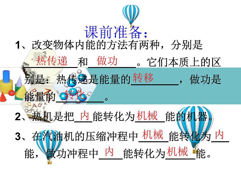 人教版九年级物理上册-14.3能量的转化和守恒-课件202