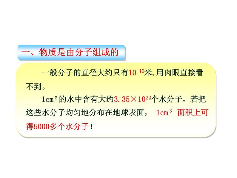 人教版九年级物理上册-13.1分子热运动-课件204