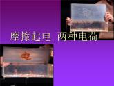 人教版九年级物理上册-15.1两种电荷-课件2