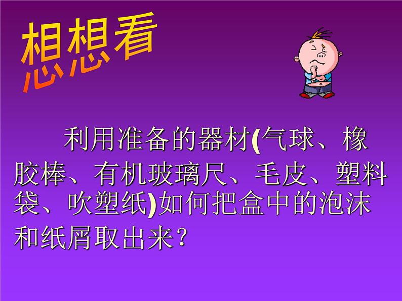 人教版九年级物理上册-15.1两种电荷-课件204