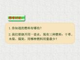 人教版九年级物理上册-14.2热机的效率-课件2
