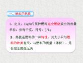 人教版九年级物理上册-14.2热机的效率-课件2