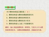 人教版九年级物理上册-14.2热机的效率-课件2