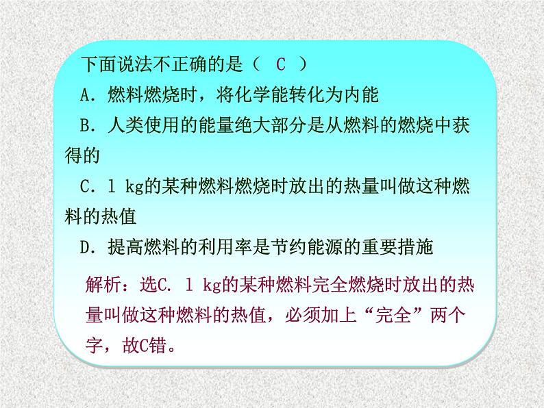 人教版九年级物理上册-14.2热机的效率-课件206