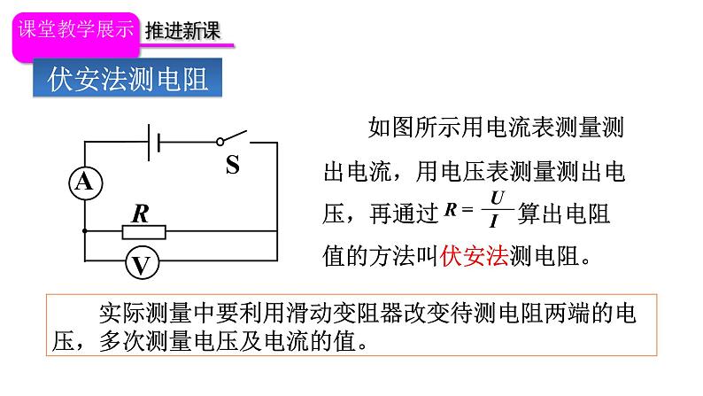 人教版九年级物理全册-17.3电阻的测量-课件204