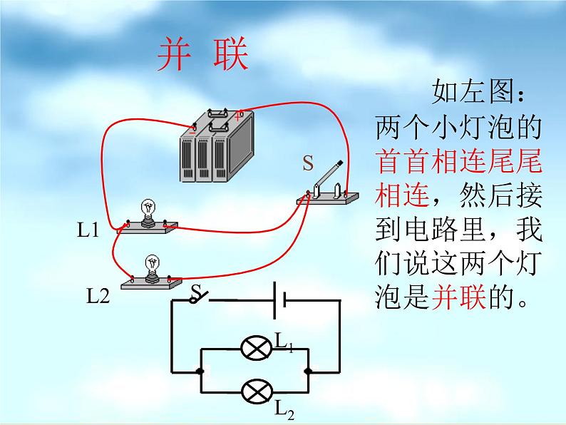 人教版九年级物理上册-15.3串联和并联-课件2第6页