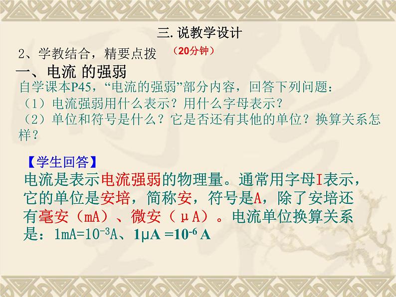 人教版九年级物理上册-15.4电流的测量-课件203