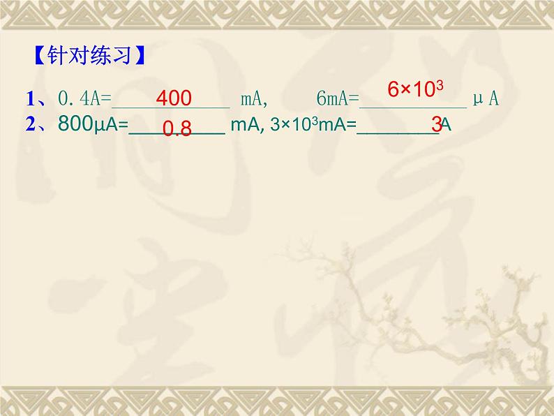 人教版九年级物理上册-15.4电流的测量-课件204