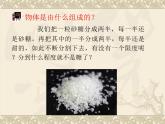 1.1分子动理论  课件   教科版九年级上册物理