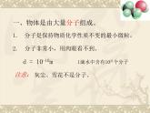 1.1分子动理论  课件   教科版九年级上册物理