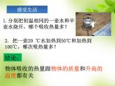 1.3比热容（课件）  教科版九年级物理上册