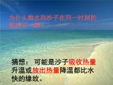 1.3比热容（课件）  教科版九年级物理上册