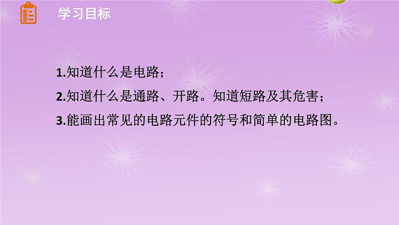 3.2电路同步课件   教科版物理九年级上册02