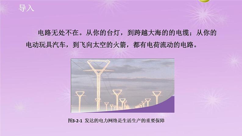 3.2电路同步课件   教科版物理九年级上册03