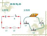 3.3电路的连接（课件   ）教科版九年级物理上册