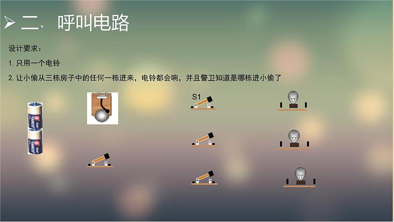 3.4活动：电路创新设计展示（课件）教科版九年级物理上册第6页