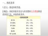 2.3  热机效率 课件   教科版物理九年级上册