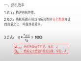 2.3  热机效率 课件   教科版物理九年级上册