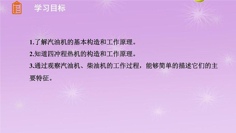 2.2内燃机同步课件  教科版物理九年级上册第2页