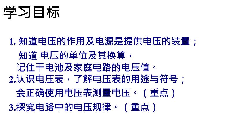 4.2电压：电流产生的原因课件   教科版九年级上册物理02