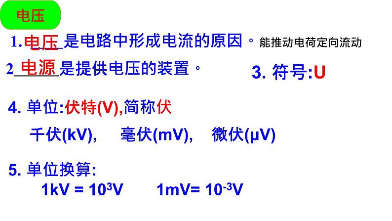 4.2电压：电流产生的原因课件   教科版九年级上册物理06