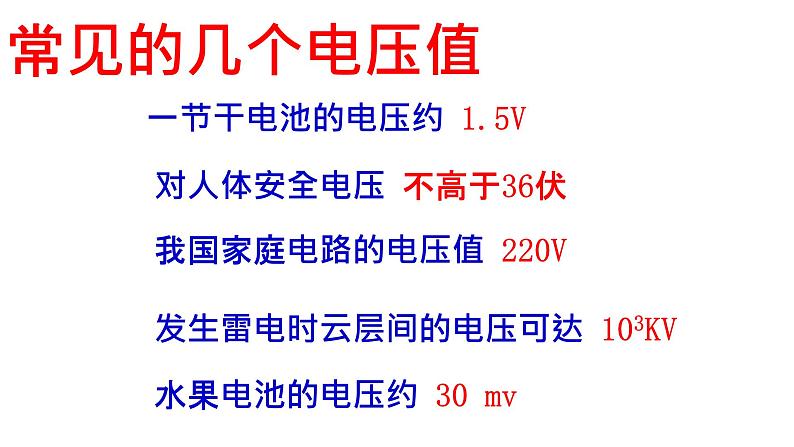 4.2电压：电流产生的原因课件   教科版九年级上册物理07