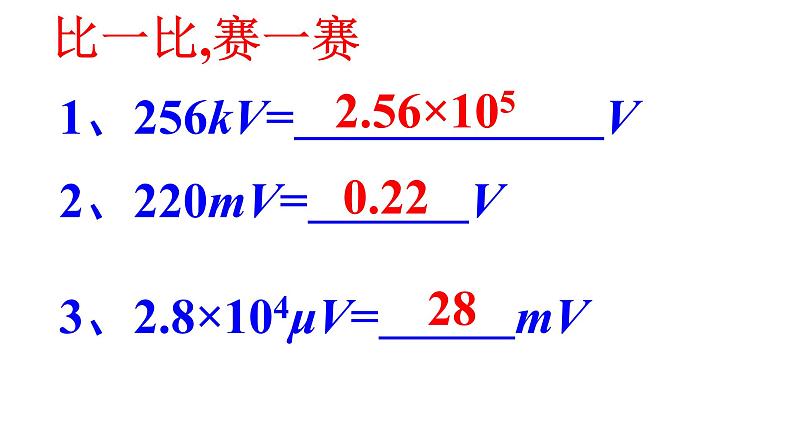 4.2电压：电流产生的原因课件   教科版九年级上册物理08