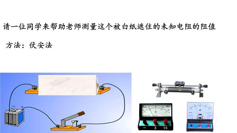 5.3 等效电路  课件   教科版九年级物理上册02