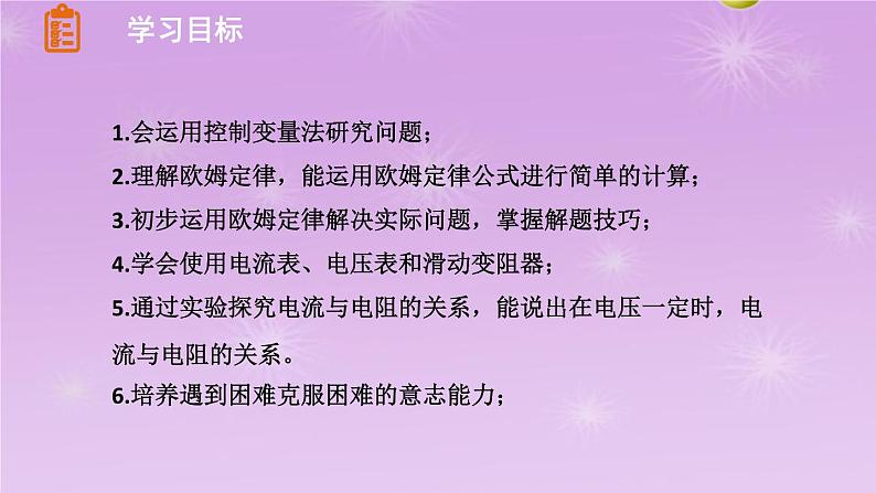 5.1欧姆定律同步课件   教科版物理九年级上册02