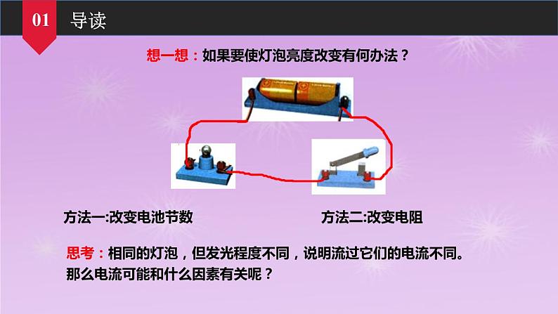 5.1欧姆定律同步课件   教科版物理九年级上册04