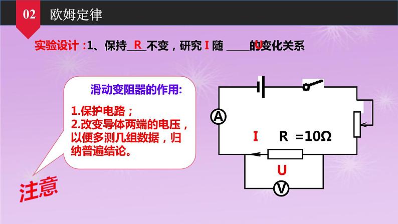 5.1欧姆定律同步课件   教科版物理九年级上册06