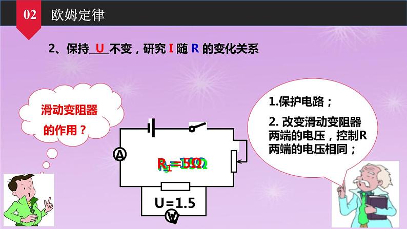 5.1欧姆定律同步课件   教科版物理九年级上册07