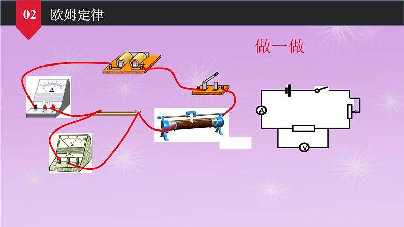 5.1欧姆定律同步课件   教科版物理九年级上册08