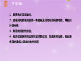 6.1电功同步课件   教科版物理九年级上册