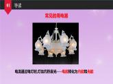 6.1电功同步课件   教科版物理九年级上册