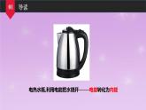 6.1电功同步课件   教科版物理九年级上册