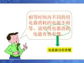 6.2电功率  课件   教科版物理九年级