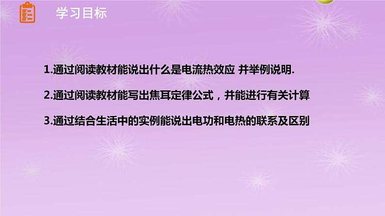 6.3焦耳定律同步课件   教科版物理九年级上册02