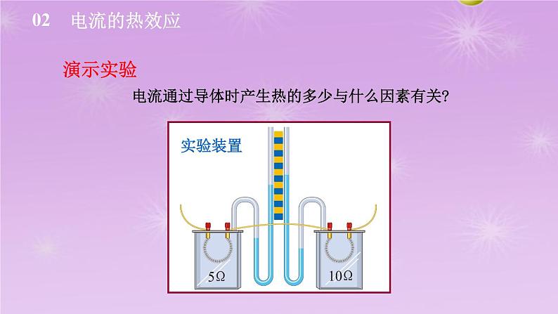 6.3焦耳定律同步课件   教科版物理九年级上册06