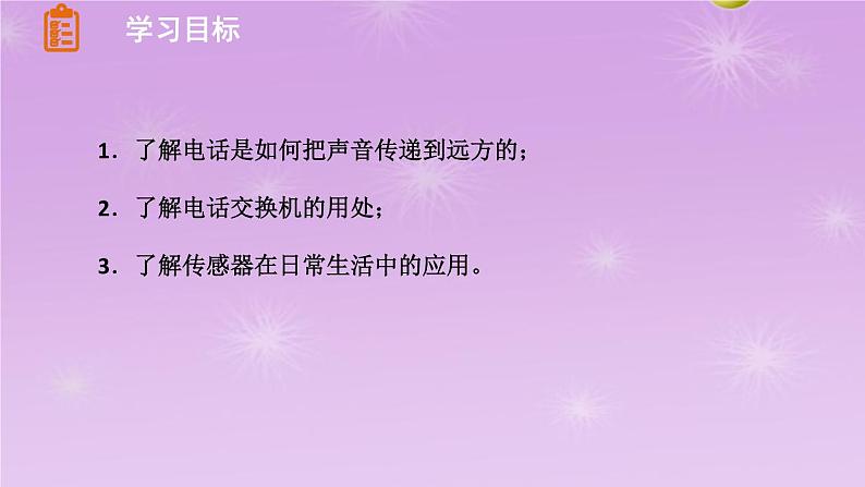 8.3 电话和传感器同步课件  教科版物理九年级上册02