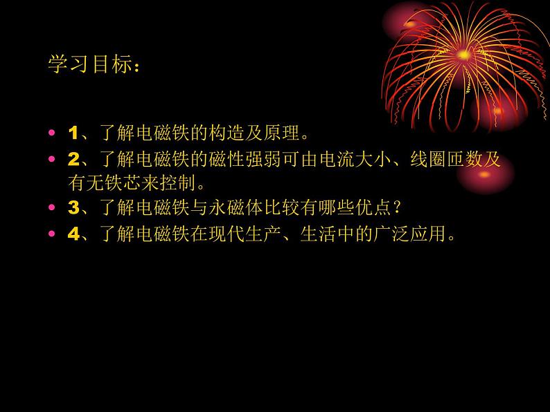 7.3 电磁铁  课件   教科版九年级物理上册02