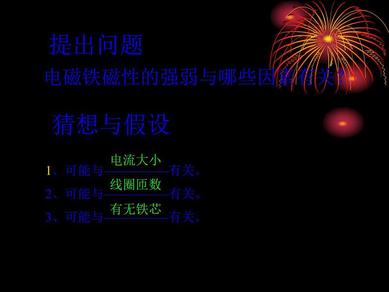 7.3 电磁铁  课件   教科版九年级物理上册05