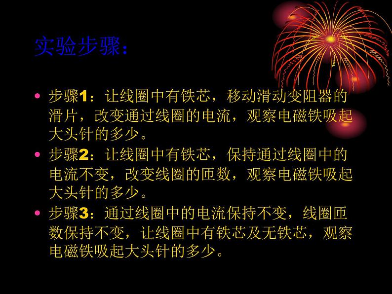 7.3 电磁铁  课件   教科版九年级物理上册06