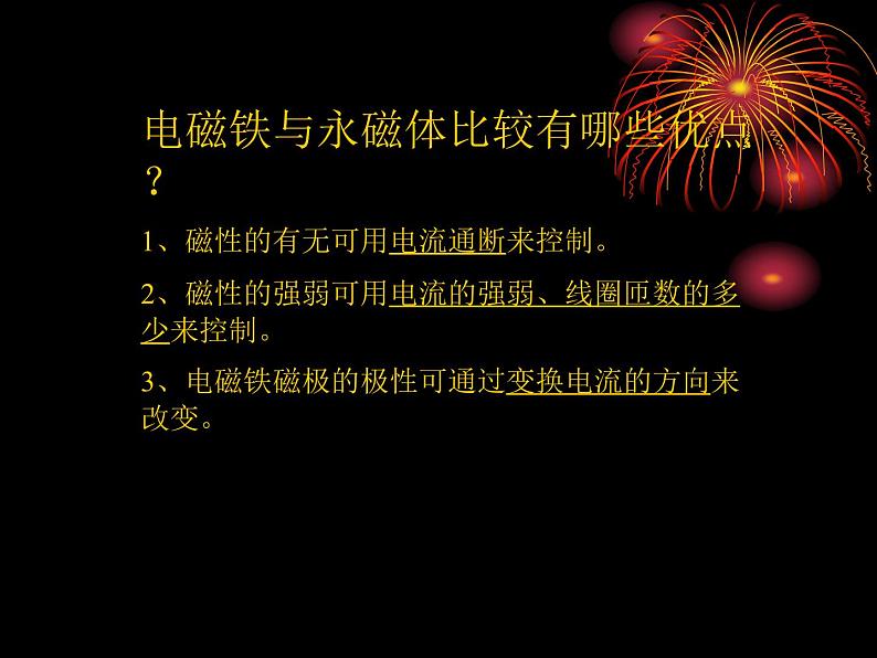 7.3 电磁铁  课件   教科版九年级物理上册08